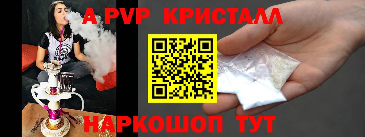 A-PVP кристаллы Елабуга