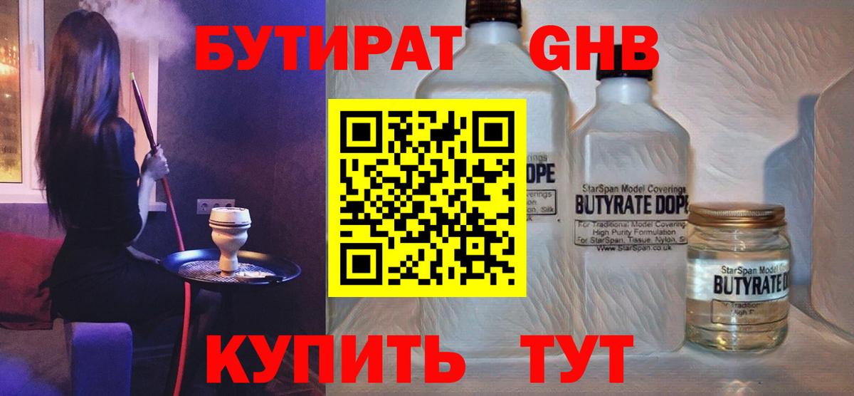 Елабуга  БУТИРАТ 1.4BDO  Вход с VPN 