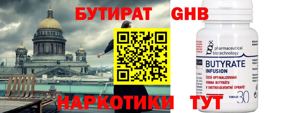 Бутират Butirat Елабуга