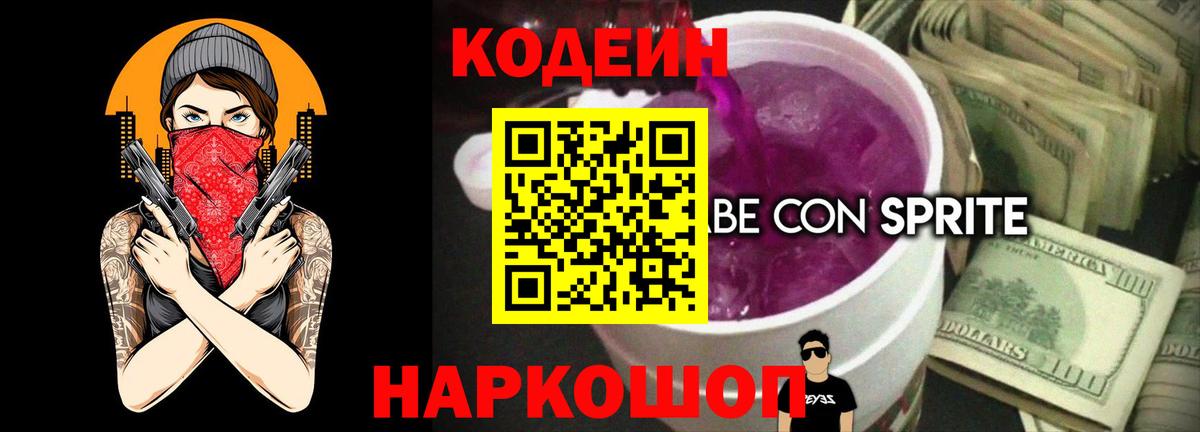 Кодеиновый сироп Lean Purple Drank Елабуга