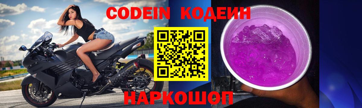 Кодеиновый сироп Lean Purple Drank  Кодеин Purple Drank  Елабуга  Вход с VPN 