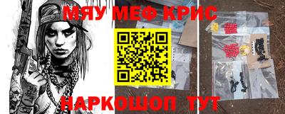 меф Краснокаменск