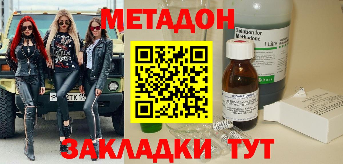МЕТАДОН methadone  Метадон белоснежный  Елабуга  Вход с VPN 